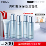 珀莱雅【全新升级】水漾肌密洁面水乳5件套补水舒缓套装护肤品礼物男女