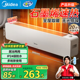 美的（Midea）石墨烯踢脚线取暖器家用电暖器浴室防水移动地暖气片大面积取暖神器全屋升温卧室 店长推荐款【石墨烯速热 居浴两用】机械式 踢脚线取暖器
