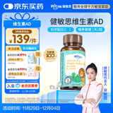 witsbb健敏思儿童维生素ad3-18岁ad宝宝敏宝专研D3 VA:1800IU VD:600IU