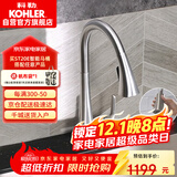 科勒（KOHLER）厨房龙头抽拉式冷热双控洗菜盆龙头旋转式锌合金水槽龙头22867T 