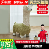 品洛梵 网红羊驼凳子家用换鞋凳卧室客厅单人沙发创意动物摆件卡通座凳 浅绿色羊驼座椅