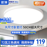 箭（ARROW）牌 卧室灯客厅灯吸顶灯北欧餐厅灯北欧阳台【包安装】