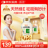 养生堂天然VE200粒软胶囊 补充维生素e 美容祛黄褐斑高含量维e植物复配