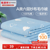 恒源祥六层纱布毛巾被纯棉夏凉空调被薄被全棉儿童学生午睡夏季毯子 云间蓝【六层】 120×150cm