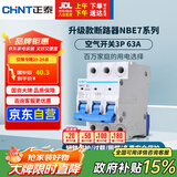 正泰(CHNT) 空气开关 家用小型断路器 空开 NBE7 3P 63A 电工电料