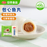 安井 包心鱼丸 400g 1包 火锅丸子麻辣烫关东煮丸料 速食熟食食材
