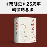 南明史精装版 布艺烫印封面 全彩影印 顾诚未刊手稿谈治史 明史大家顾诚代表作 明朝明清史 李自成 历史中国史 读客中国史入门文库 图书