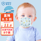 金本士婴儿宝宝儿童口罩8枚新生婴幼儿3D立体透气0-6月-12个月到1岁蓝色