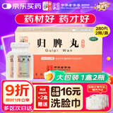 仲景 归脾丸(浓缩丸) 280丸*2瓶补气养血益气健脾安神 心脾两虚失眠多梦心悸气短头昏头晕肢倦乏力食欲不振