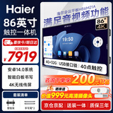 海尔（Haier）86英寸会议平板一体机触摸屏4K视频会议投屏多媒体教学培训办公企业商用电视H86M21A
