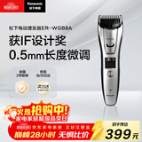 松下（Panasonic）电动理发神器 电推子剃头多功能理容器 生日节日礼物送男士老公 ER-WGB8A