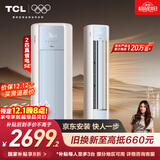 TCL空调 京东联名真真省电SE 大2匹 新一级能效变频 柜机双出风立式柜式KFR-51LW/JD21+B1国家补贴