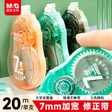 晨光（M&G）文具20米学生修正带 消音顺滑炫酷改正带 超能机甲强力遮盖隐形涂改带 单支装 ACT59805