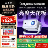 小湃Q5Pro家用云台投影仪 真1080P高清智能便携家庭影院卧室宿舍投影机创维 国家补贴开机投屏无广告
