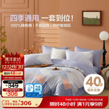 博洋家纺床上用品四件套纯棉被套床单100%棉套件全棉被罩1.5米床