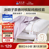 富安娜枕头茶香决明子抑菌护颈草本枕 配60s纯棉枕套 一对装70cm*45cm灰