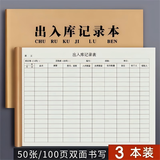 米砾A4大号出入库记录本 仓库商品进货库存盘点登记表店铺库房多功能明细账