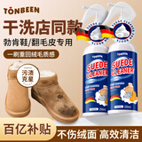 TONBEEN翻毛皮专用清洁剂麂皮鞋清洗剂绒面鞋勃肯德训磨砂雪地靴ugg250mL