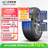 玲珑轮胎汽车轮胎175/60R15 81V 玲珑臻选 HD 适配奔奔/玛驰/远景X1/江铃