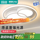 四季沐歌（MICOE）轻奢卧室灯 客厅吸顶灯led 后现代北欧大气简约餐厅书房 双月白-72W三色调光【普瑞光源】φ50cm