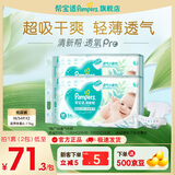 帮宝适【超薄透气】新帮宝适清新帮透氧Pro纸尿裤NB-XL尿不湿 【超值】M54片*2(6-11kg)