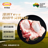 HUADONG 华东食品澳洲Teys原切牛窝骨4斤(含酱料包炖煮牛膝盖骨生鲜牛肉
