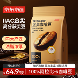 京东京造 意式咖啡豆500g 中深烘焙阿拉比卡咖啡豆浓郁低酸美式手冲金奖豆