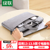 绿联电脑包手提笔记本收纳包13.9英寸适用于华为联想苹果华硕小米平板