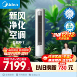 美的空调 3匹 静新风 空调立式  新风空调健康风 客厅空调柜机 新一级能效  KFR-72LW/N8XF1-1