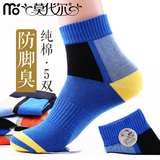 莫代尔【纯棉系列】5双男袜子100%纯棉吸汗防臭透气中筒袜炫彩男袜秋冬 100%纯棉混色 5双