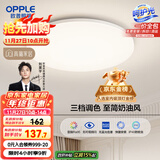 欧普（OPPLE）吸顶灯卧室灯具可调光LED照明灯饰简约大气高显色护眼冰玉 呵护光