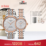 天梭（TISSOT）手表 力洛克系列情侣对表 机械情侣表钢带腕表商务表生日礼物