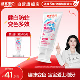 舒客宝贝儿童牙膏漱口变色12h长效抗糖酸防蛀含氟草莓酸奶味不辣口60g