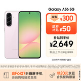 三星Samsung Galaxy A56 超薄机身5000万像素 5000mAh 拍照游戏手机 AI手机8GB+256GB 樱璃粉国家补贴