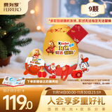 健达 派对蛋 奇趣蛋 9只装180g 含玩具 休食 零食 糖果 生日礼物 喜糖