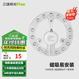 三雄极光  LED吸顶灯改造灯盘节能灯泡替换灯条贴片 照明灯饰灯具光源模组 佳亮Ⅱ 12W 6500K RA97