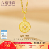 六福珠宝 足金铜钱黄金吊坠女款挂坠不含项链 计价 L01GTBP0010 约0.73克