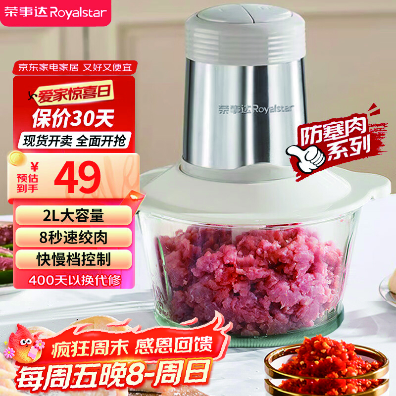 荣事达（Royalstar）绞肉机家用电动多功能料理机切菜婴儿辅食搅肉机肉馅蒜蓉机国家补贴RS-JR30R5【2L-单刀单碗款】