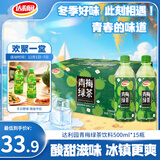 达利园 青梅绿茶青梅果汁果味茶饮料500ml*15瓶 酸甜饮料冬季饮品整箱装