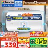 海尔（Haier）智家出品Leader统帅热水器电热水器LC1家用40升储水式卫生间洗澡小户型租房优选上门安装防电墙 40L 2200W 团购咨询客服LC2