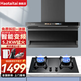 Haotaitai油烟机家用7字型顶侧双吸抽油烟机家用厨房大吸力自动清洗语音控制油烟机烟灶套装 烟灶套装【FJ1-BT+2192A猛火灶】 标配