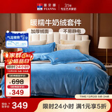 富安娜家纺四件套 牛奶绒床上四件套双面暖绒防静电双人加大230*229cm