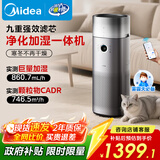 美的（Midea）【九重净化加湿一体】空气净化器加湿器鼻炎家用除甲醛烟味异味过敏原空气净化机RX600Pro国家补贴