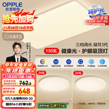 欧普护眼吸顶灯客厅大灯可调色高显指LED照明简约灯具灯饰套餐1包安装