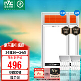 雷士（NVC）风暖浴霸双电机超薄卫生间暖风照明排气一体机浴室集成吊顶Y412
