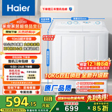 海尔（Haier）双桶洗衣机半自动 家用大件洗 10公斤大容量 省水电 以旧换新 双缸 原厂品质XPB100-81D2