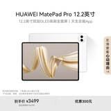HUAWEI MatePad Pro 12.2英寸华为平板电脑双层OLED 2.8K全面屏12+256GB WIFI宣白
