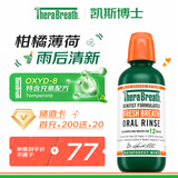 TheraBreath凯斯博士漱口水 雨林薄荷473ml 0酒精 深层清洁抑菌持久 持久清新