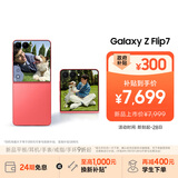 三星Samsung Galaxy Z Flip7 折叠屏手机 4.1英寸超大智能外屏 AI手机 徐明浩同款12GB+256GB 珊瑚红