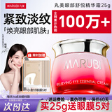 丸美（MARUBI）眼霜提拉紧致抗皱淡化细纹鱼尾纹补水保湿舒悦眼凝胶 舒悦眼霜25g+小金针眼膜5对